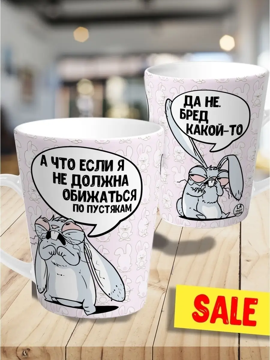 Кружка чашка мини латте Ла Принт Заяц Хаос &laquo;Бред какой-то &raquo;смешная с приколом с принтом для чая