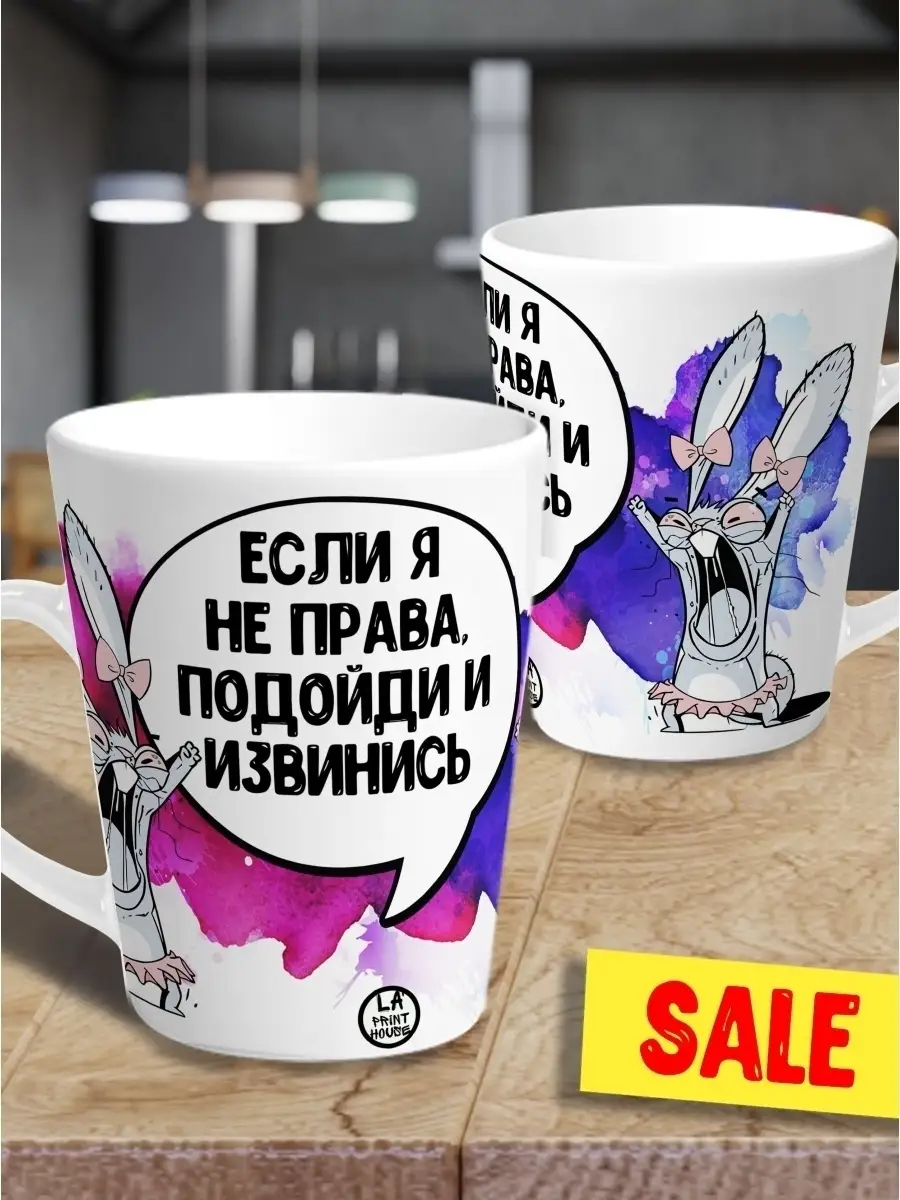 Кружка чашка мини латте Ла Принт заяц хаос "подойди извинись" смешная с приколом с принтом для чая
