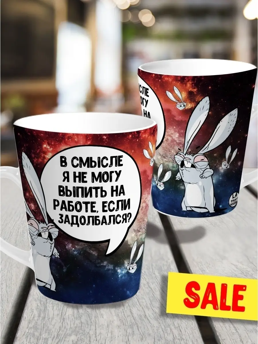 Кружка чашка мини латте Ла Принт Заяц Хаос&laquo;Лечь на пол&raquo;смешная с приколом с принтом для чая для кофе