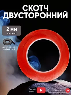 Двусторонний скотч прозрачный 3M 2 мм, 25 м Batme 28541005 купить за 310 ₽ в интернет-магазине Wildberries