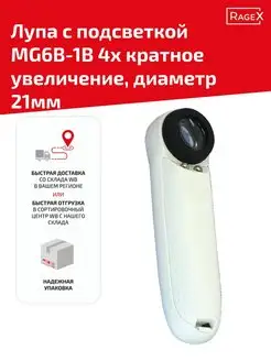 Ручная лупа с подсветкой MG6B-1B, D 21 мм Batme 28544792 купить за 378 ₽ в интернет-магазине Wildberries