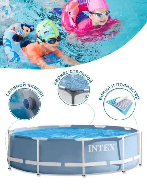 Intex Бассейн каркасный круглый 244х76 см, 2843л, 305x76 см, 4485 л, фото 2