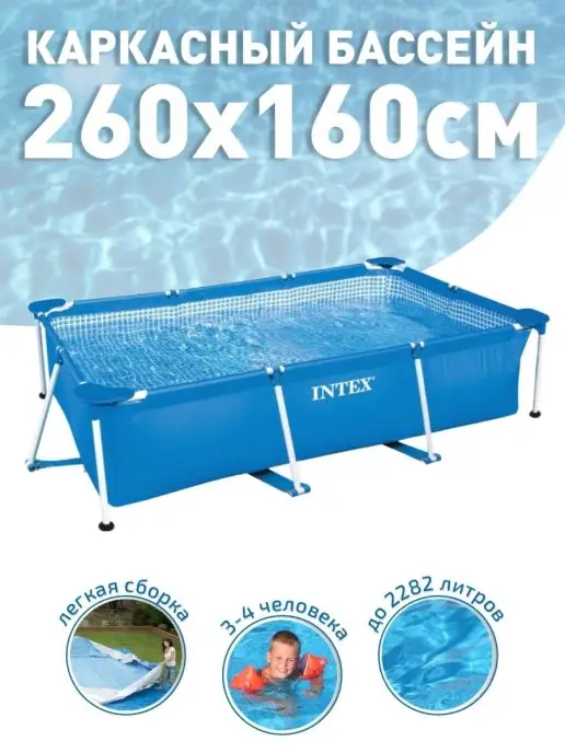 Intex Каркасный бассейн прямоугольный детский 260x160x65 см, 260x160x65 см