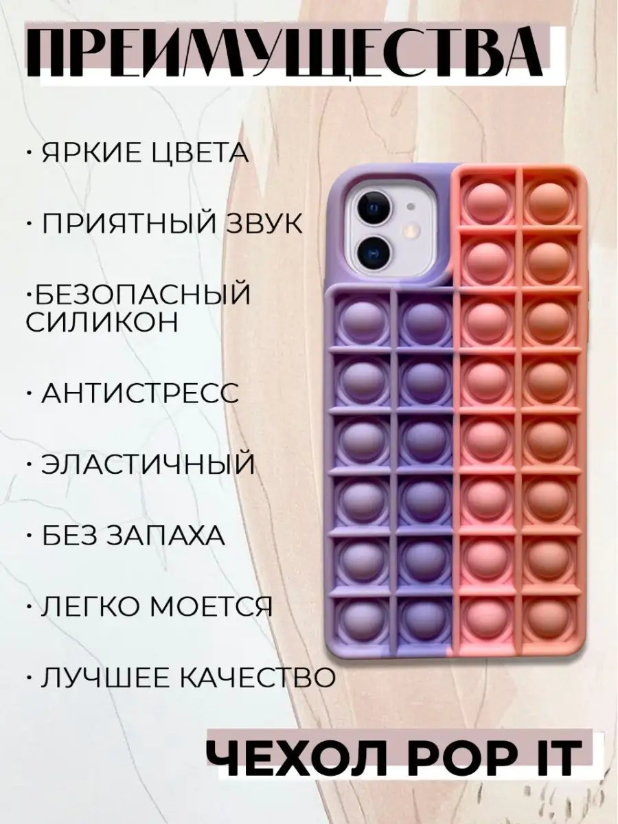 Чехол для телефона Apple iPhone 11/Айфон 11/Поп Ит/Pop it/Симпл  димпл/Simple Dimple Pop it case 28551807 купить в интернет-магазине  Wildberries