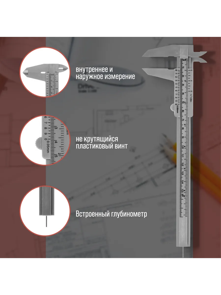 Штангенциркуль пластиковый Глубиномер Для бровей HomaLand 28554748 купить  за 237 ₽ в интернет-магазине Wildberries