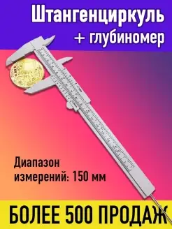 Штангенциркуль пластиковый Глубиномер Для бровей HomaLand 28554748 купить за 255 ₽ в интернет-магазине Wildberries