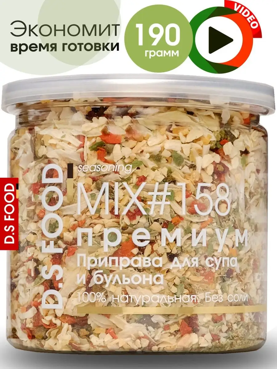 Приправа для супа натуральная, универсальная 190 г D.S FOOD 28558491 купить  за 373 ₽ в интернет-магазине Wildberries