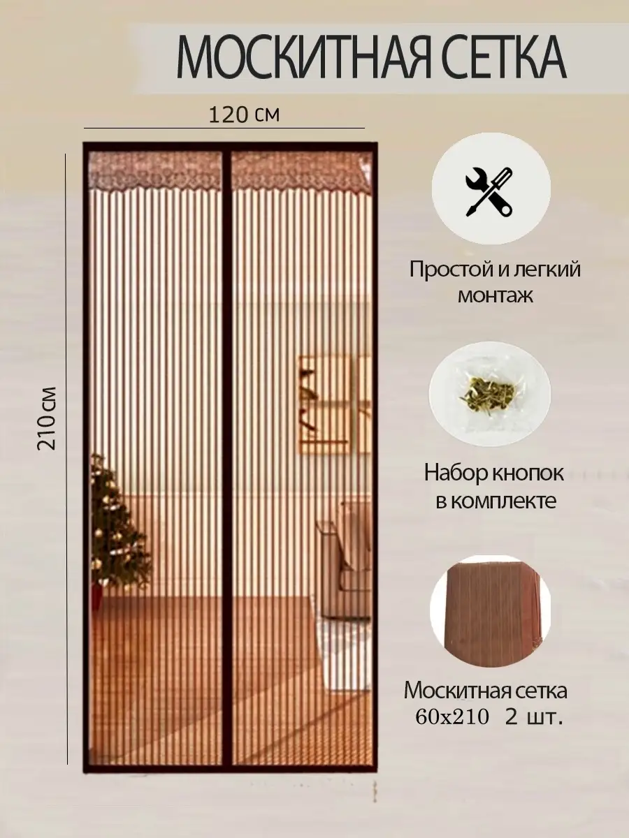 Москитная сетка на магнитах на двери 210 на 120 см ECOALLA FAMILY-OWNED  28559609 купить за 420 ₽ в интернет-магазине Wildberries