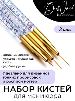 Кисти для маникюра DidNail 28560960 купить за 135 ₽ в интернет-магазине Wildberries