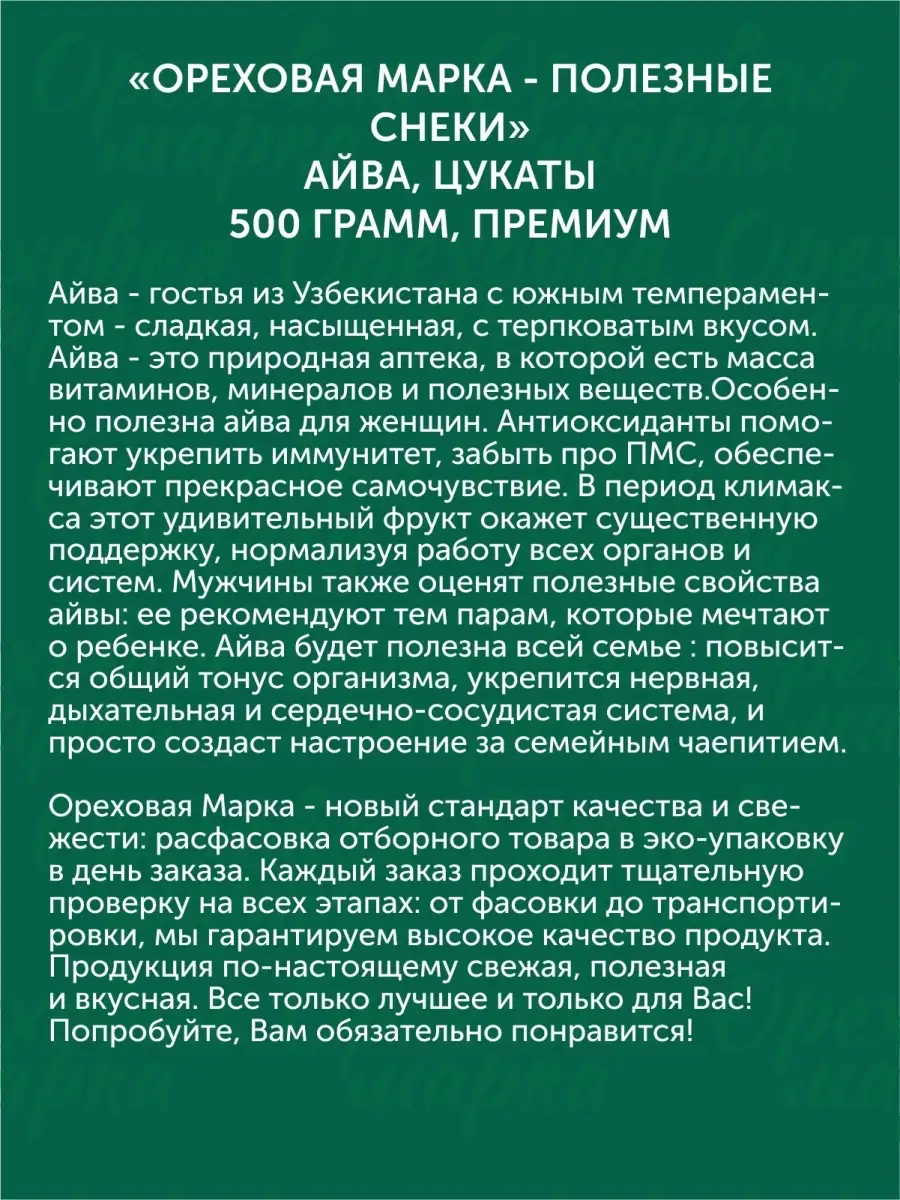 Айва сушеная вяленая Ореховая марка 28561086 купить за 659 ₽ в  интернет-магазине Wildberries