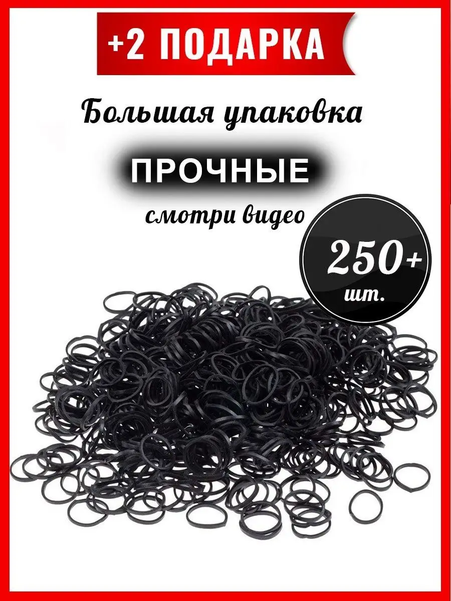 Резинки для плетения браслетов №13, черные, 300 шт.
