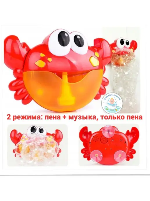 veseloe_kupanie Игрушка для ванной краб с пеной красный мыльные пузыри, красный