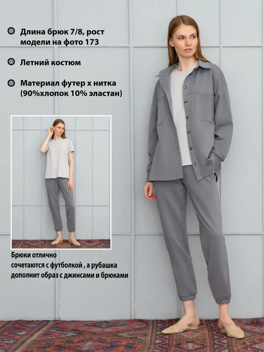 Костюм рубашка и брюки/и/с рубашкой/женский/спортивный S.A.N 28567116  купить в интернет-магазине Wildberries