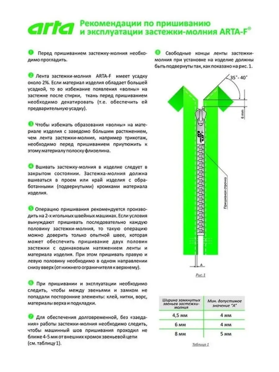 Молния Водоотталкивающая витая Т6 2замка 100см 1шт Arta-F 28570813 купить  за 470 ₽ в интернет-магазине Wildberries