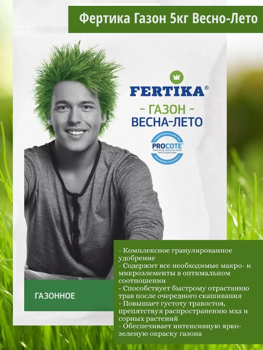 Газонное удобрение Весна-Лето/Осень, Фертика для газонов Fertika 28572571  купить в интернет-магазине Wildberries