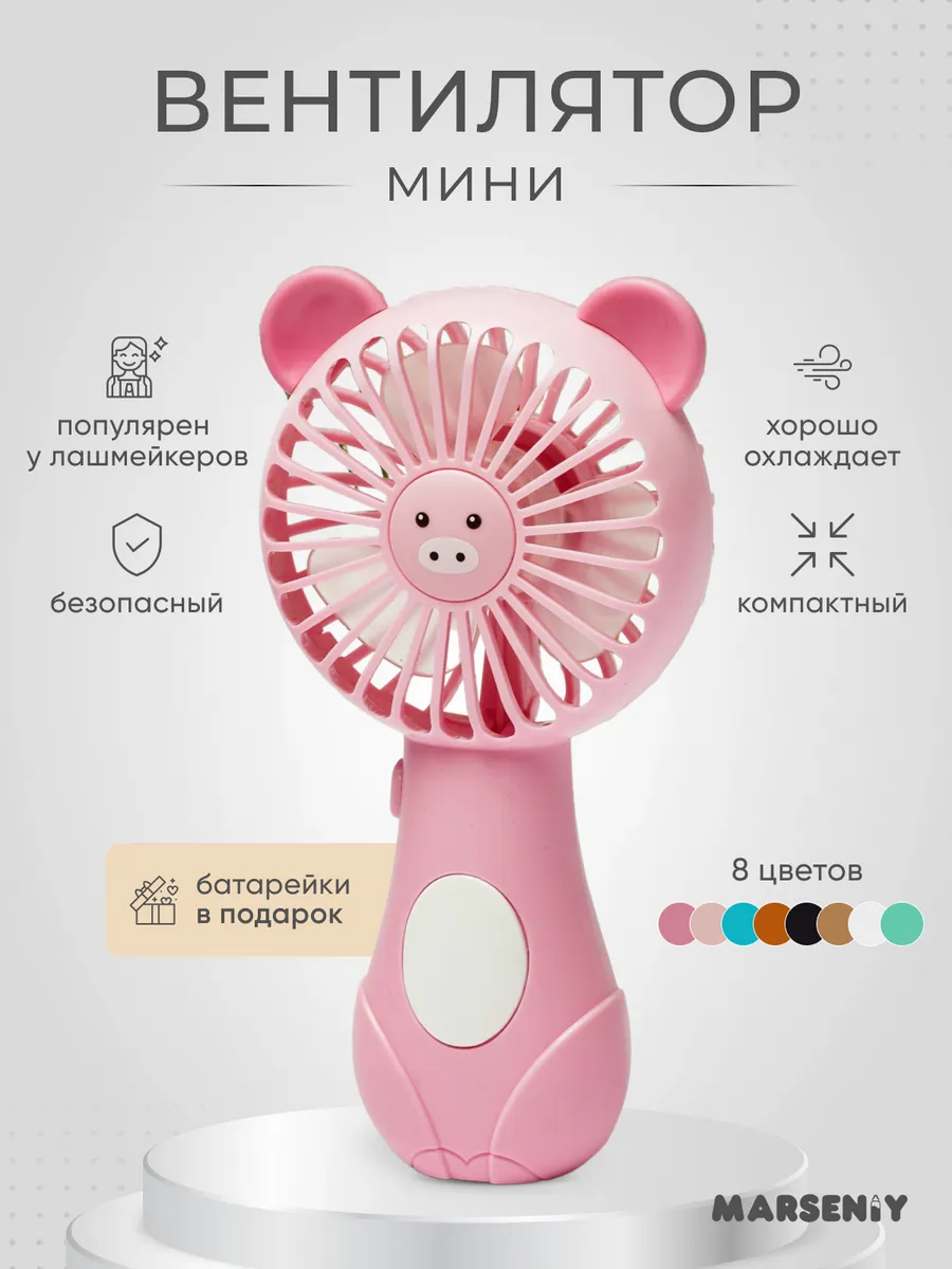 Вентилятор настольный мини ручной