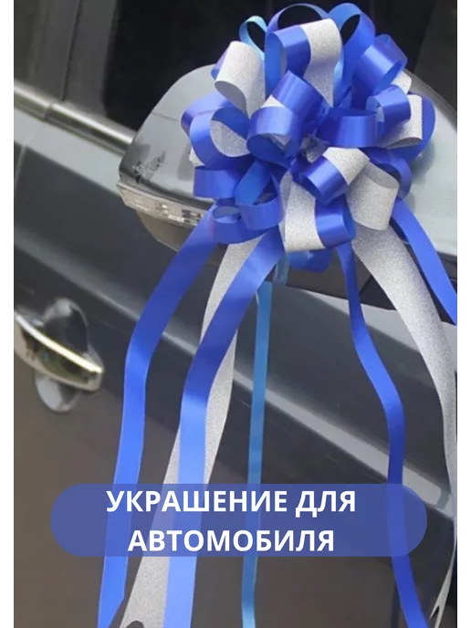 напраздник Бант для подарка большой на коробку, синий, фото 5