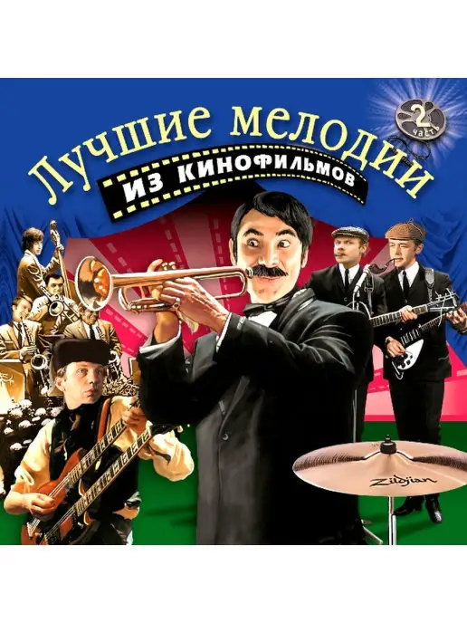 Bomba Music Музыка кино.Лучшие мелодии из кинофильмов. Часть 2 - Фирменн