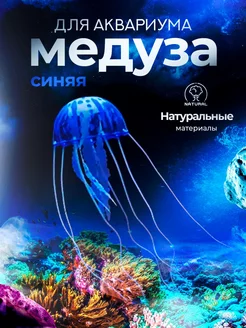 Медузы декор для аквариума камушки сифон домик для рыб грунт PETSROOM 28582154 купить за 165 ₽ в интернет-магазине Wildberries