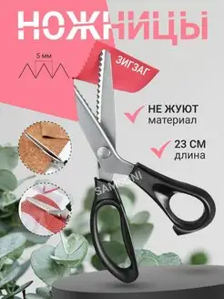 Ножницы зигзаг фигурные портновские Samsoni 28594704 купить за 416 ₽ в интернет-магазине Wildberries