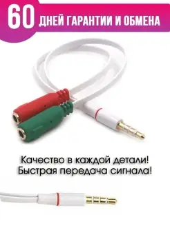 Audio переходник для наушников и микрофона 3,5 jack i-ELECTRON 28596265 купить за 189 ₽ в интернет-магазине Wildberries