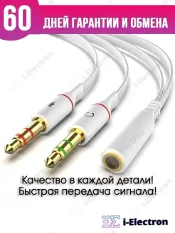 Jack 3.5 Переходник для наушников и микрофона Аудио кабель i-ELECTRON 28596432 купить за 204 ₽ в интернет-магазине Wildberries