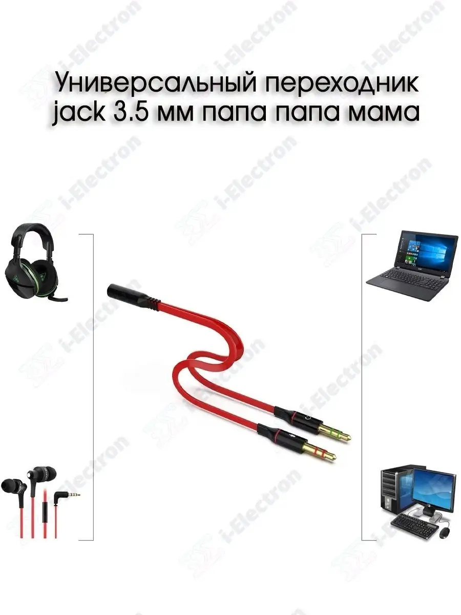 Jack 3.5 Переходник для наушников и микрофона Аудио кабель i-ELECTRON  28596608 купить за 186 ₽ в интернет-магазине Wildberries