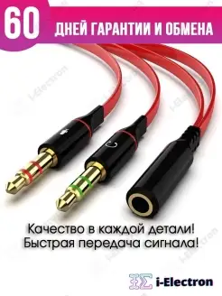 Jack 3.5 Переходник для наушников и микрофона Аудио кабель i-ELECTRON 28596608 купить за 245 ₽ в интернет-магазине Wildberries