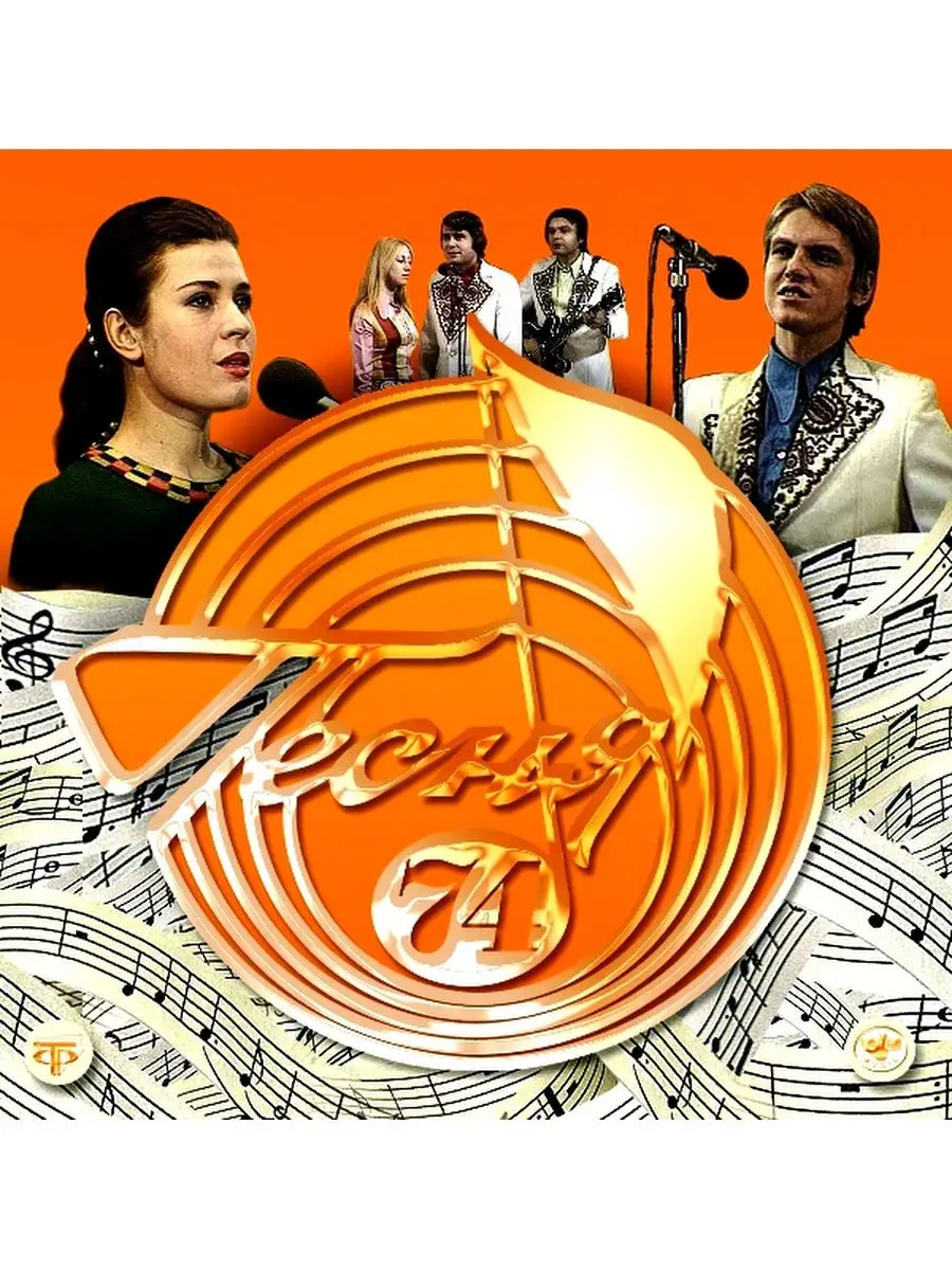 Песня года программа. Песня года 1980. Песня года. Песня года 76. Песня года 2021 логотип.