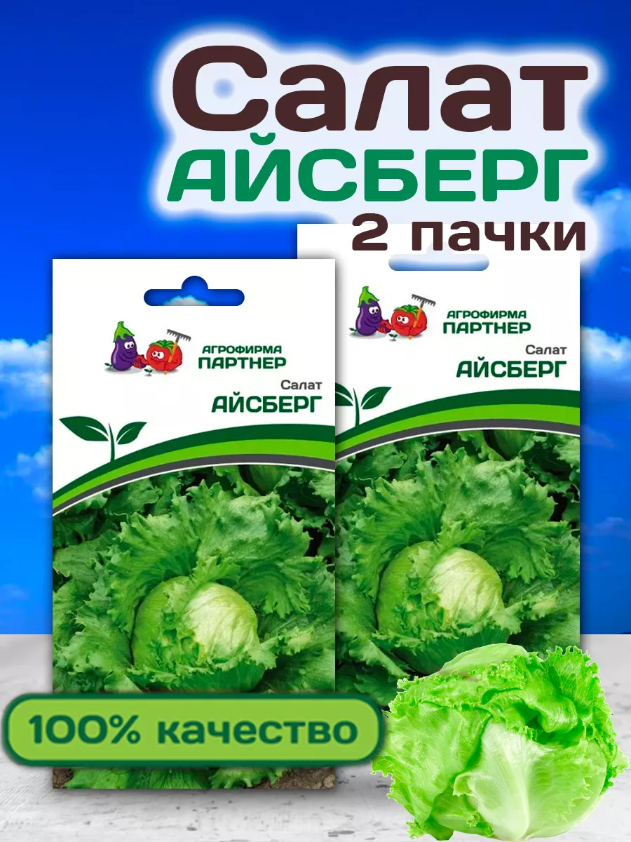 Семена Салата Айсберг кочанного хрустящего АГРОФИРМА ПАРТНЕР 28600036  купить в интернет-магазине Wildberries