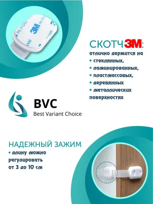 Best Variant Chooice Блокиратор от детей на мебель и двери, белый, фото 2