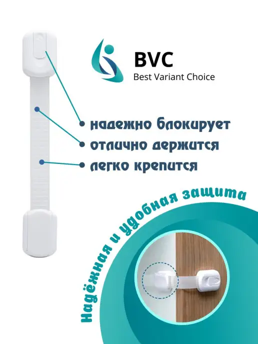Best Variant Chooice Блокиратор от детей на мебель и двери, белый, фото 3