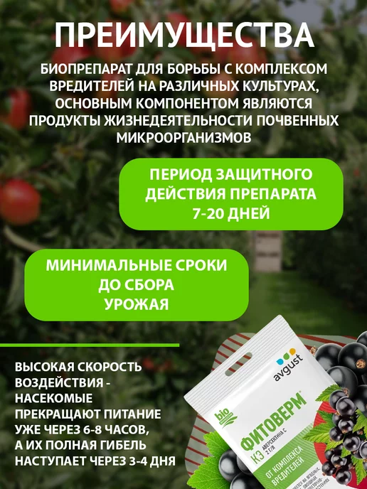 Avgust Средство от комплекса вредителей на участке Фитоверм, 4мл, 4 мл, фото 2