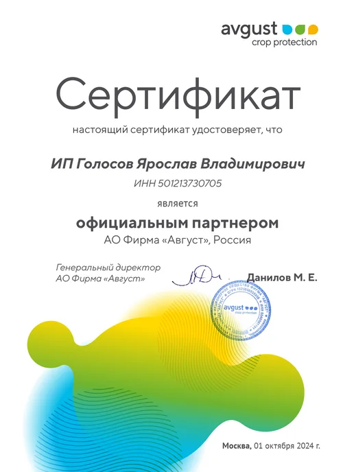 Avgust Средство от комплекса вредителей на участке Фитоверм, 4мл, 4 мл, фото 8