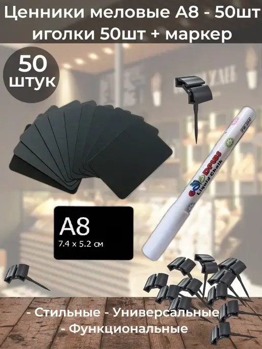 ChalkShop Набор ценников А8 с черной иголкой 50шт, 50 шт