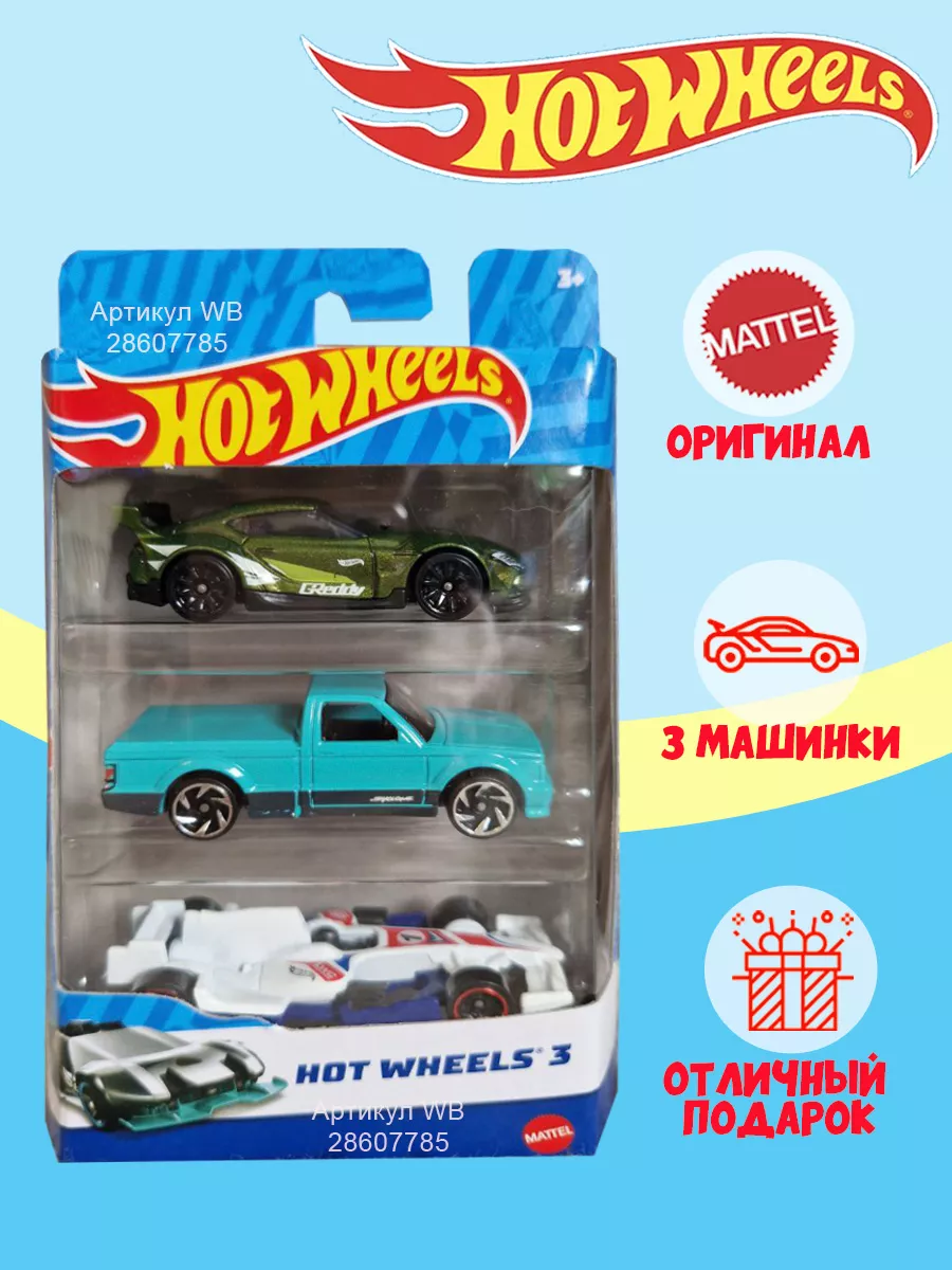 HotWheels Mattel машинки 3 ХотВилс Hot Wheels 28607785 купить в  интернет-магазине Wildberries