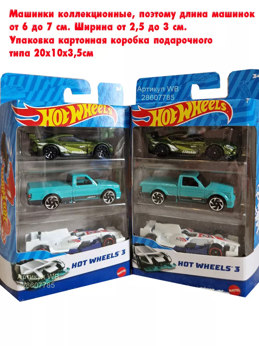 HotWheels Mattel машинки 3 ХотВилс Hot Wheels 28607785 купить в  интернет-магазине Wildberries