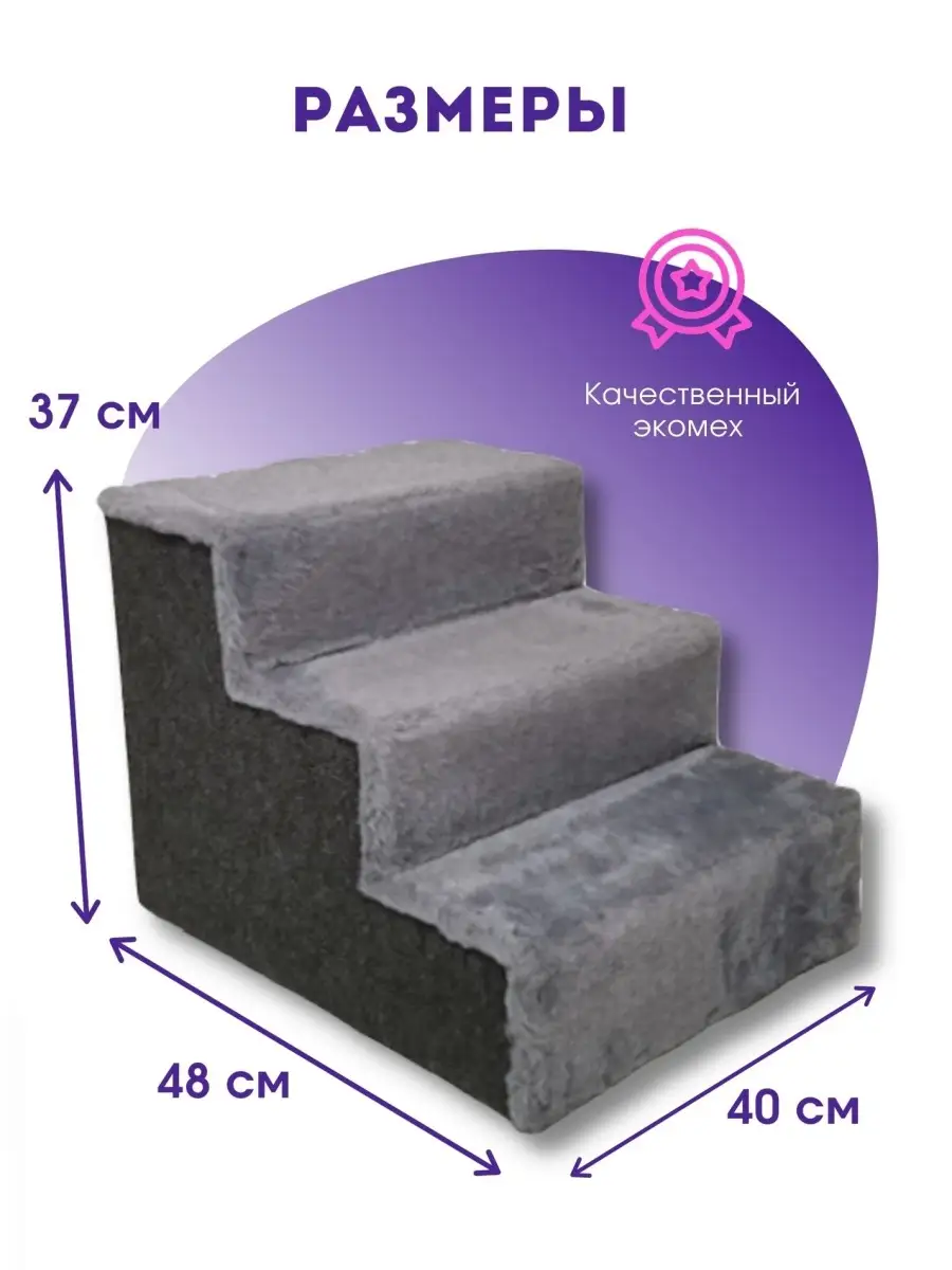 Лестница для собак и кошек ЗверюшкинЪ 28610356 купить за 2 350 ₽ в  интернет-магазине Wildberries