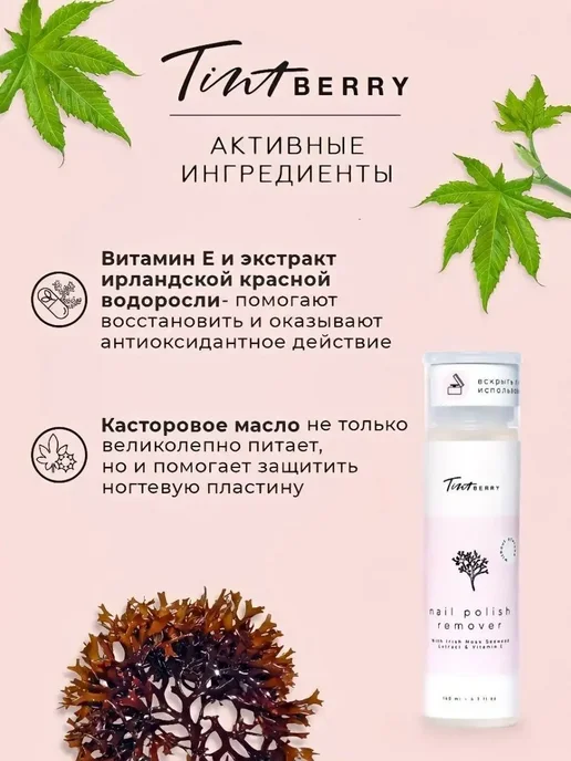 TintBerry Жидкость для снятия лака без ацетона ECO, разбавитель, 140 мл, фото 7