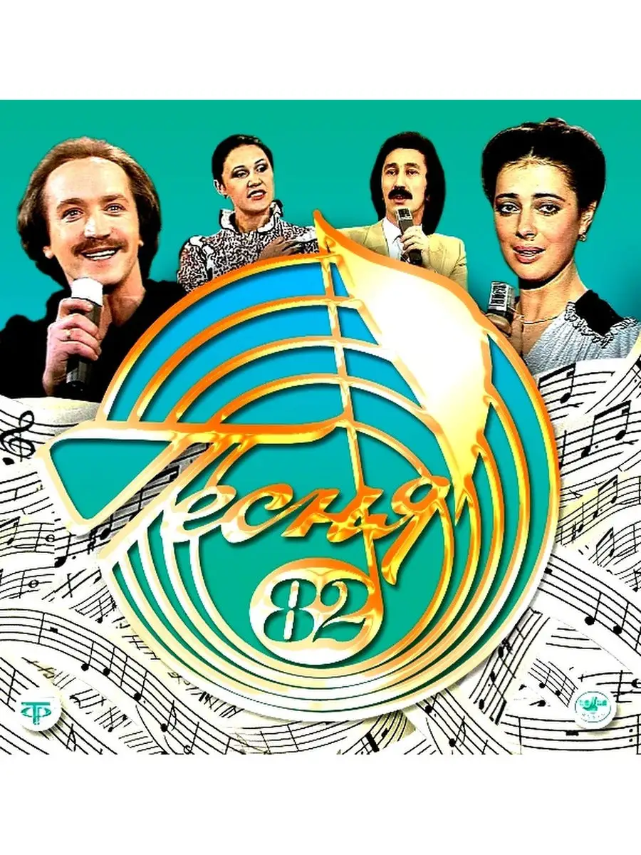 Песня года 1990. Песня года саундтрек. Песня года логотип. Концерт песня года. Песня года саундтрек.