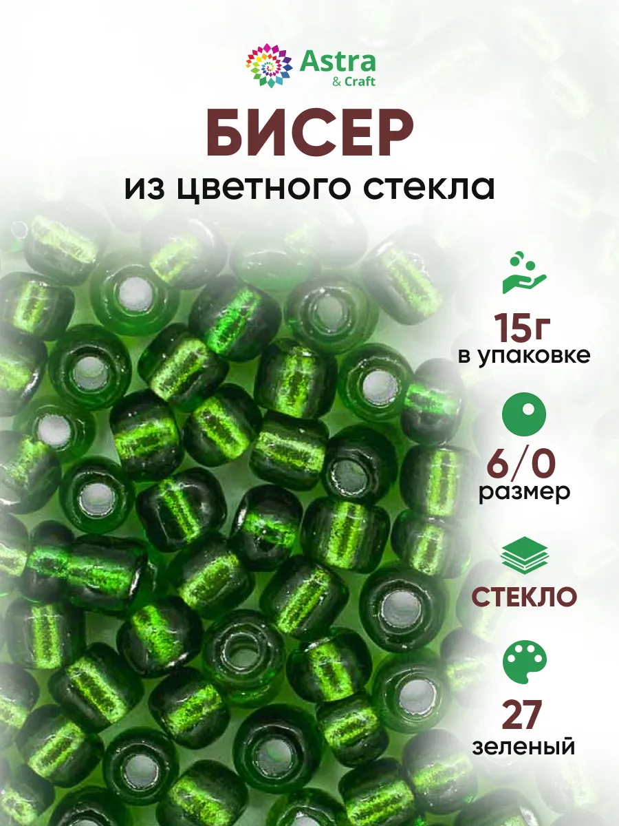 Бисер для плетения 6/0 15 г