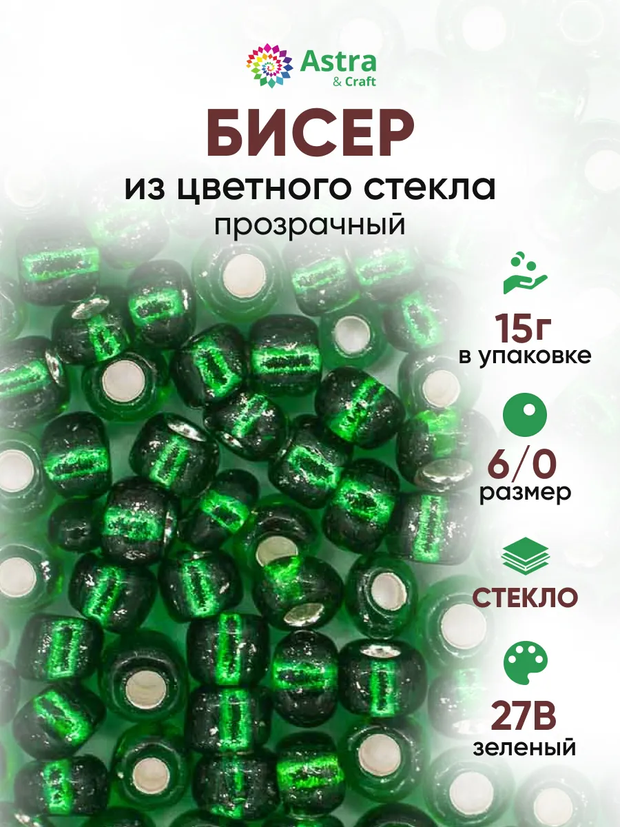 Бисер для плетения 6/0 15 г