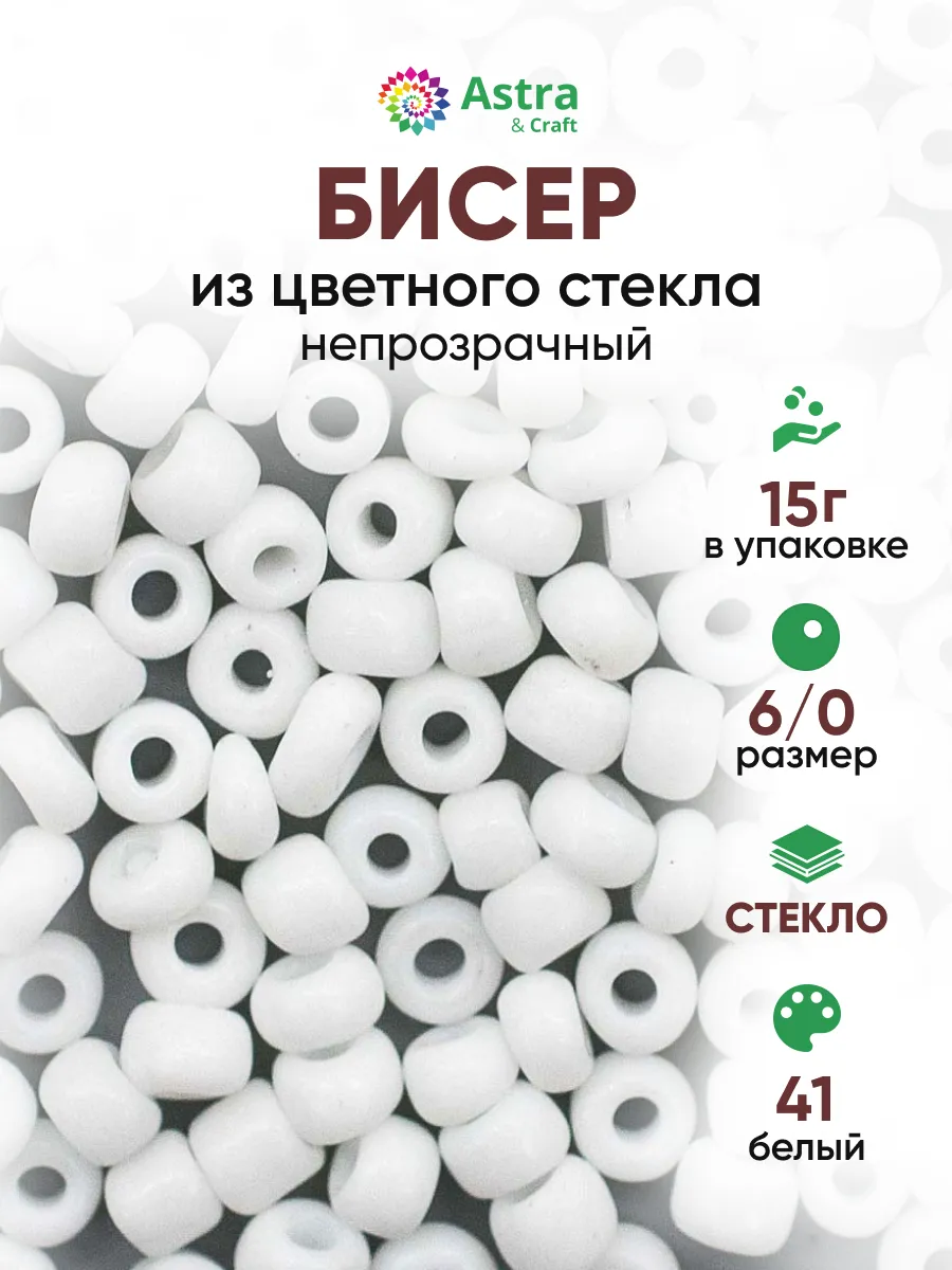 Бисер для плетения 6/0 15 г