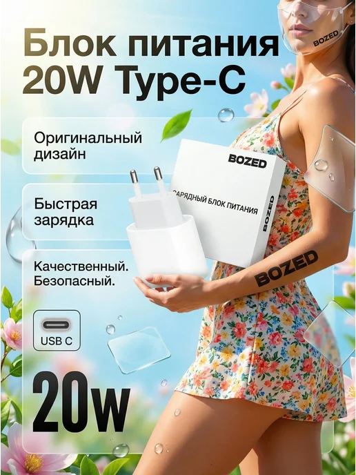 BOZED Блок питания 20 Вт USB Type-C PD для iPhone, Android, 20 Вт