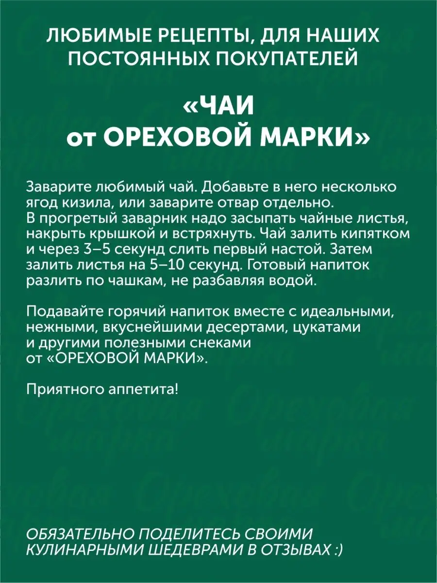 Хаштак из дыни сушеной с орехами и изюмом Ореховая марка 28621729 купить в  интернет-магазине Wildberries