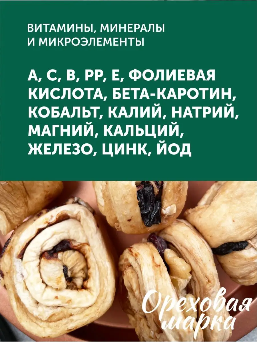 Хаштак из дыни сушеной с орехами и изюмом Ореховая марка 28621729 купить в  интернет-магазине Wildberries