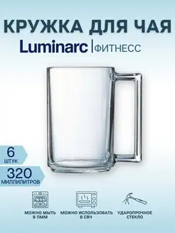 Кружки стеклянные 320 мл 6 шт Luminarc 28622752 купить за 882 ₽ в интернет-магазине Wildberries