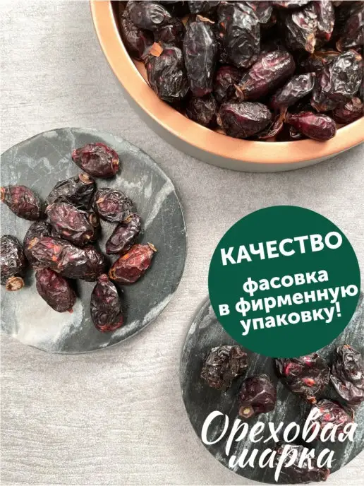 Ореховая марка Шиповник сушеный отборный, вариант, фото 3