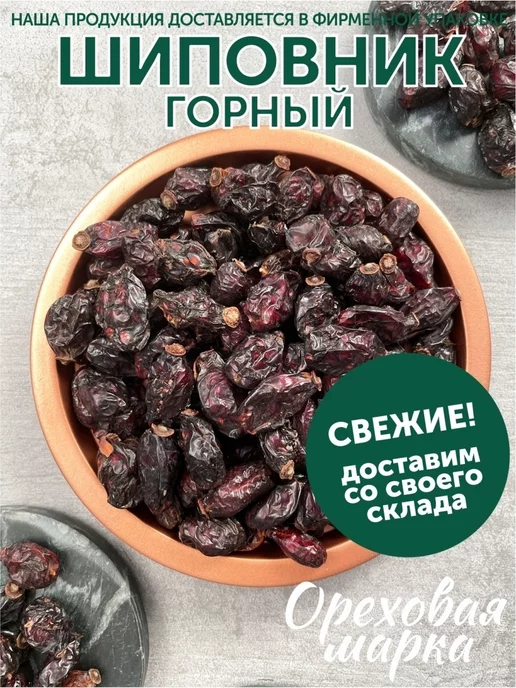 Ореховая марка Шиповник сушеный отборный, вариант, фото 5