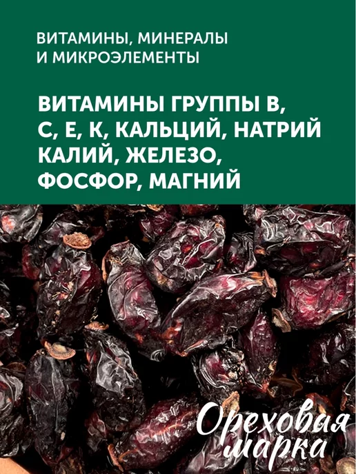 Ореховая марка Шиповник сушеный отборный, вариант, фото 6
